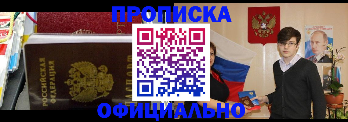 временная прописка в Юже