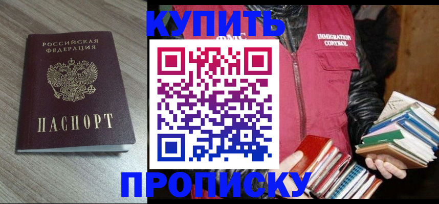 прописка 2025 в Юже